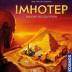 Imhotep (Kosmos)